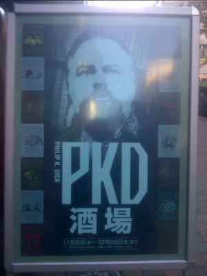 PKD（フィリップ・K・ディック酒場）