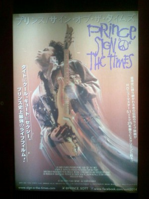 プリンス（Prince）『サイン・オブ・ザ・タイムズ』（HDニューリマスター版）