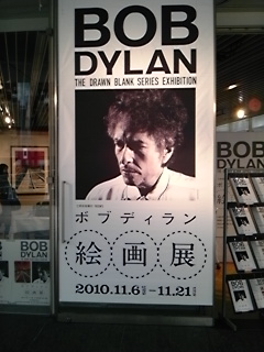 ボブ・ディラン（Bob Dylan）絵画展（2010年11月）