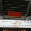 Cocco 20周年記念 Special Live at 日本武道館2days -一の巻-