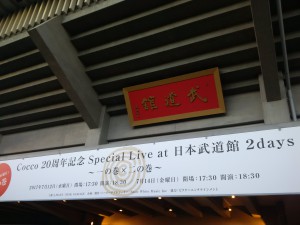 Cocco 20周年記念 Special Live at 日本武道館2days ーニの巻ー