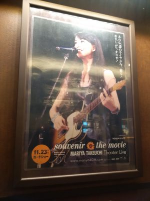 竹内まりや「souvenir the movie Mariya Takeuchi Theater Live」