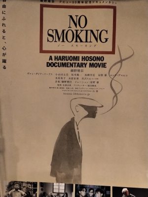 「細野晴臣 NO SMOKING」