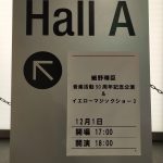 細野晴臣イエローマジックショー3＠東京国際フォーラム ホールA