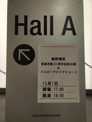 細野晴臣イエローマジックショー3＠東京国際フォーラム ホールA
