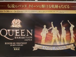 クイーン展ジャパン（Queen Exhibition Japan）