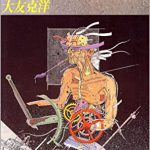 ユリイカ 1988年8月臨時増刊号 総特集=大友克洋