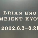 ブライアン・イーノ展「BRIAN ENO AMBIENT KYOTO」に行ってきた