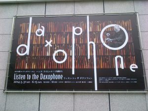 Listen To The Daxophone #2@アートフォーラムあざみ野