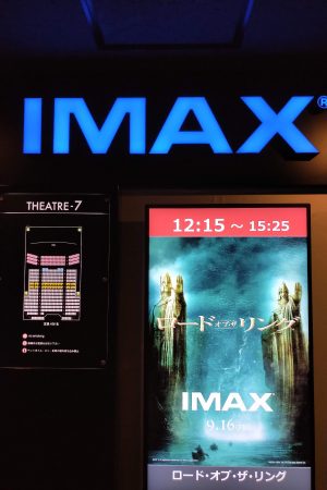 『ロード・オブ・ザ・リング』をIMAXで観た