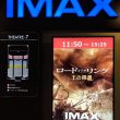 『ロード・オブ・ザ・リング 王の帰還』をIMAXで観た