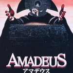 アマデウス（1984年）