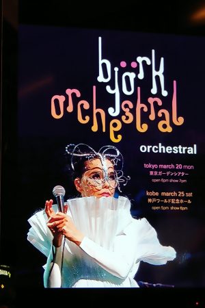 ビョーク（björk : orchestral）＠東京ガーデンシアター