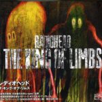 レディオヘッド（Radiohead）、『The Kings Of Limbs』ニュースペーパーアルバム到着