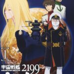宇宙戦艦ヤマト2199
