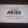 攻殻機動隊ARISE ‘border:less experience,