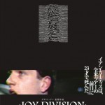 ジョイ・ディヴィジョン（JOY DIVISION　映画・2008年）