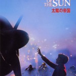 太陽の帝国（1987年）
