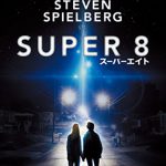 スーパー8（2011年）