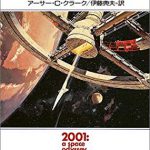 2001年宇宙の旅（小説版）