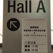 細野晴臣50周年記念特別公演＠東京国際フォーラム ホールA