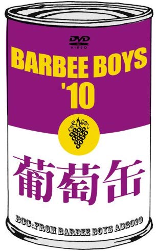 バービーボーイズ『葡萄缶 BARBEE BOYS'10』