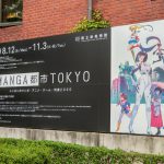 「MANGA都市TOKYO ニッポンのマンガ・アニメ・ゲーム・特撮2020」に行ってきた