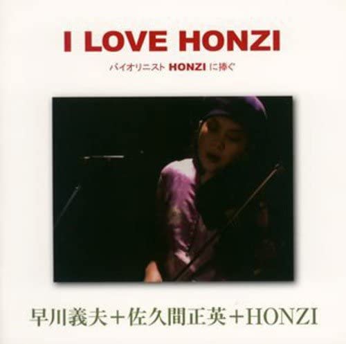 HONZIさん死去