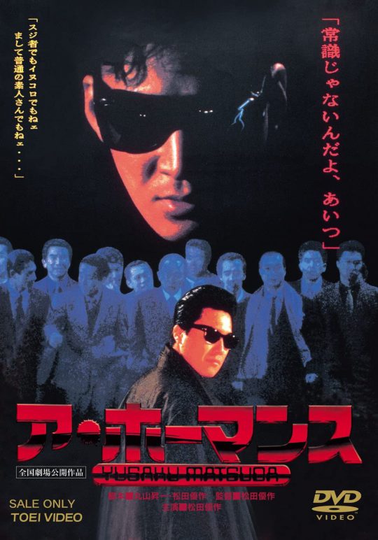 ア・ホーマンス（1986年）