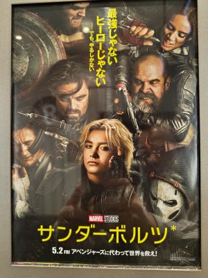 サンダーボルツ*(ネタバレあり)