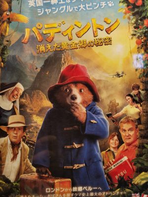 パディントン 消えた黄金郷の秘密