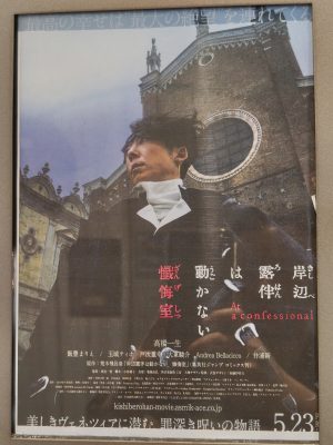 岸辺露伴は動かない 懺悔室