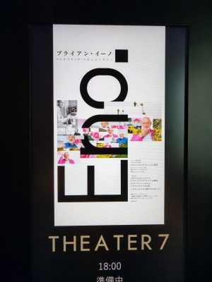 ブライアン・イーノのドキュメンタリー映画『Eno』