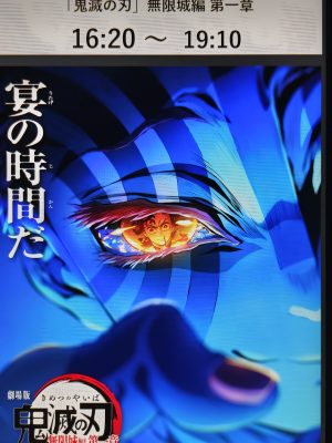 劇場版「鬼滅の刃」無限城編 第一章 猗窩座再来