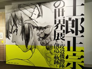 士郎正宗展に行ってきた