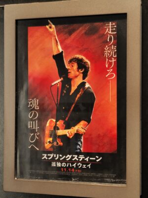 スプリングスティーン 孤独のハイウェイ