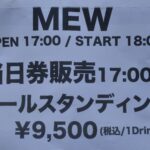 ミュー（Mew）＠豊洲PIT THE FAREWELL SHOWS