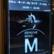 デペッシュ・モード『Depeche Mode : M』を劇場で観た