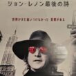 夢と創造の果てに ジョン・レノン最後の詩