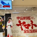 『宇宙戦艦ヤマト 全記録展』に行ってきた