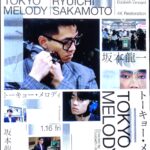 『tokyo melody ryuichi sakamoto』4Kレストア版を観た