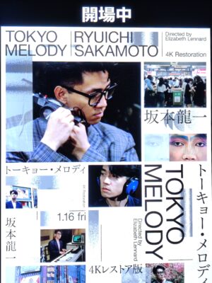 『tokyo melody ryuichi sakamoto』4Kレストア版