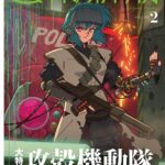 芸術新潮 攻殻機動隊特集