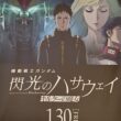 『機動戦士ガンダム 閃光のハサウェイ キルケーの魔女』（少しネタバレ）