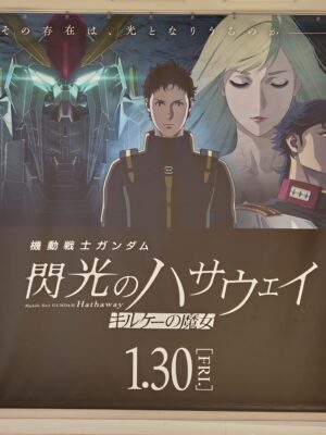 『機動戦士ガンダム 閃光のハサウェイ キルケーの魔女』