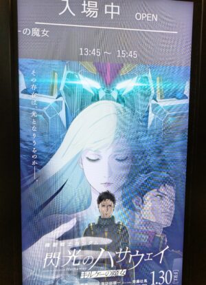 機動戦士ガンダム 閃光のハサウェイ キルケーの魔女