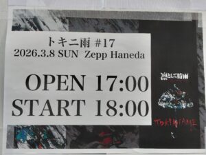 キタニタツヤ トキニ雨#17@Zepp Haneda