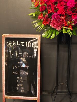 凛として時雨 トキニ雨 #17＠Zepp Haneda